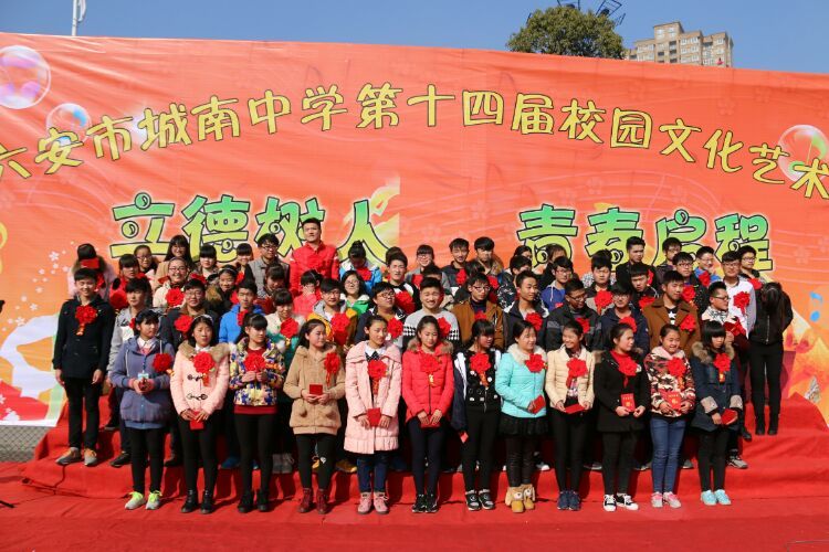 六安市城南中学欢迎您