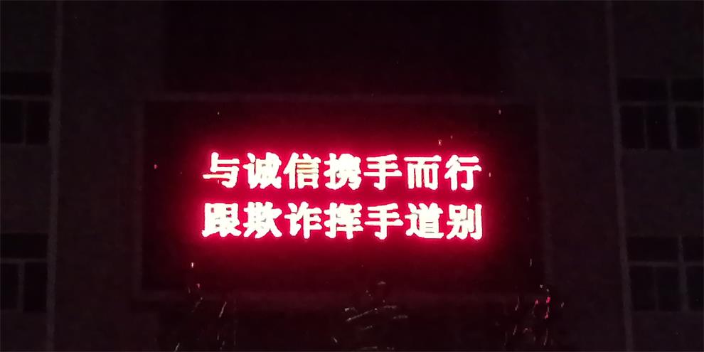 诚信教育宣传2_看图王.jpg